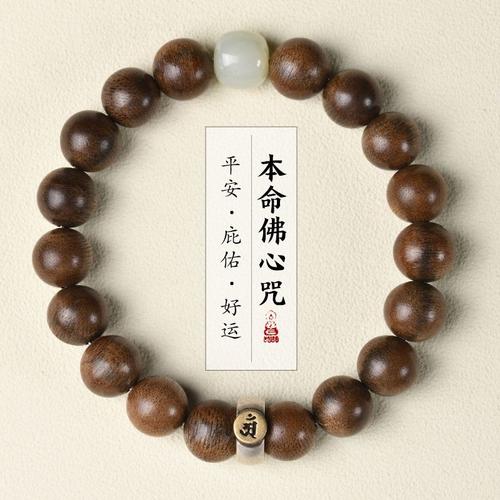 天然文莱沉香手串生肖本命佛转运珠文玩奇楠男女士款檀木手串悟道