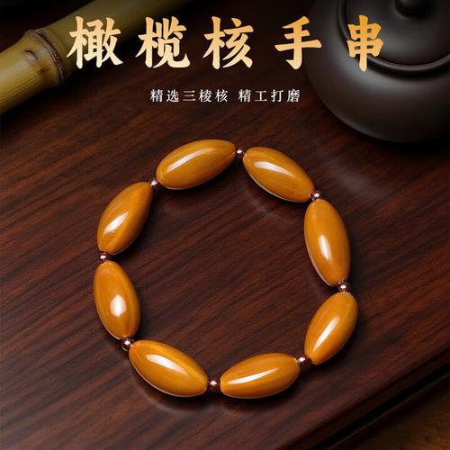 迟锐橄榄核手串天然橄榄核文玩手链 三棱珠约7mm19g